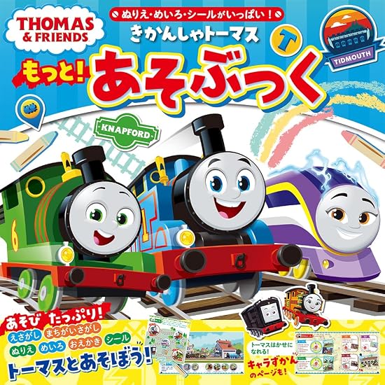Coloring pages, mazes, and stickers galore! Thomas the Tank Engine More! Playbook Japanese Craft Book