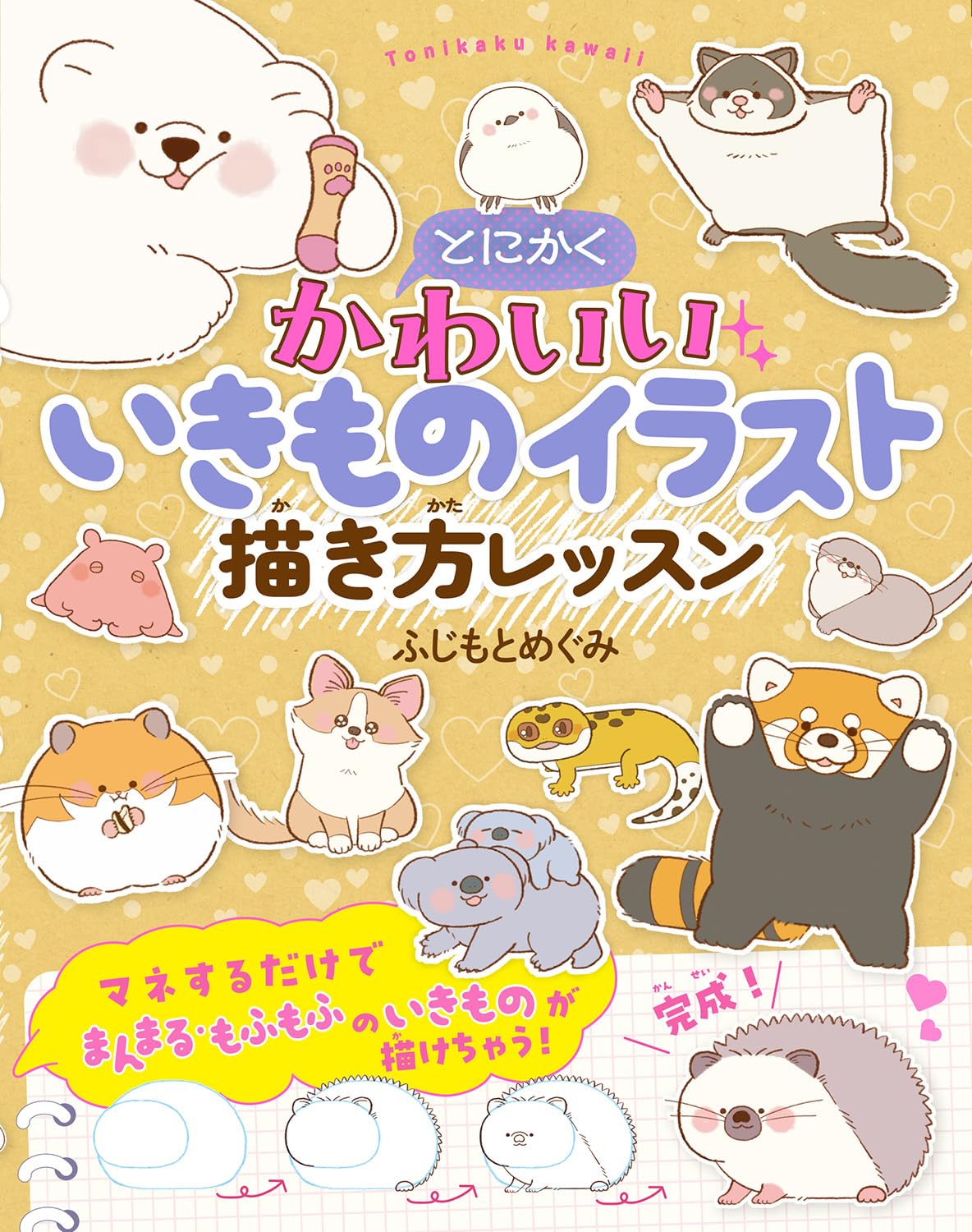 How to draw illustrations of cute creatures Japanese Craft Book