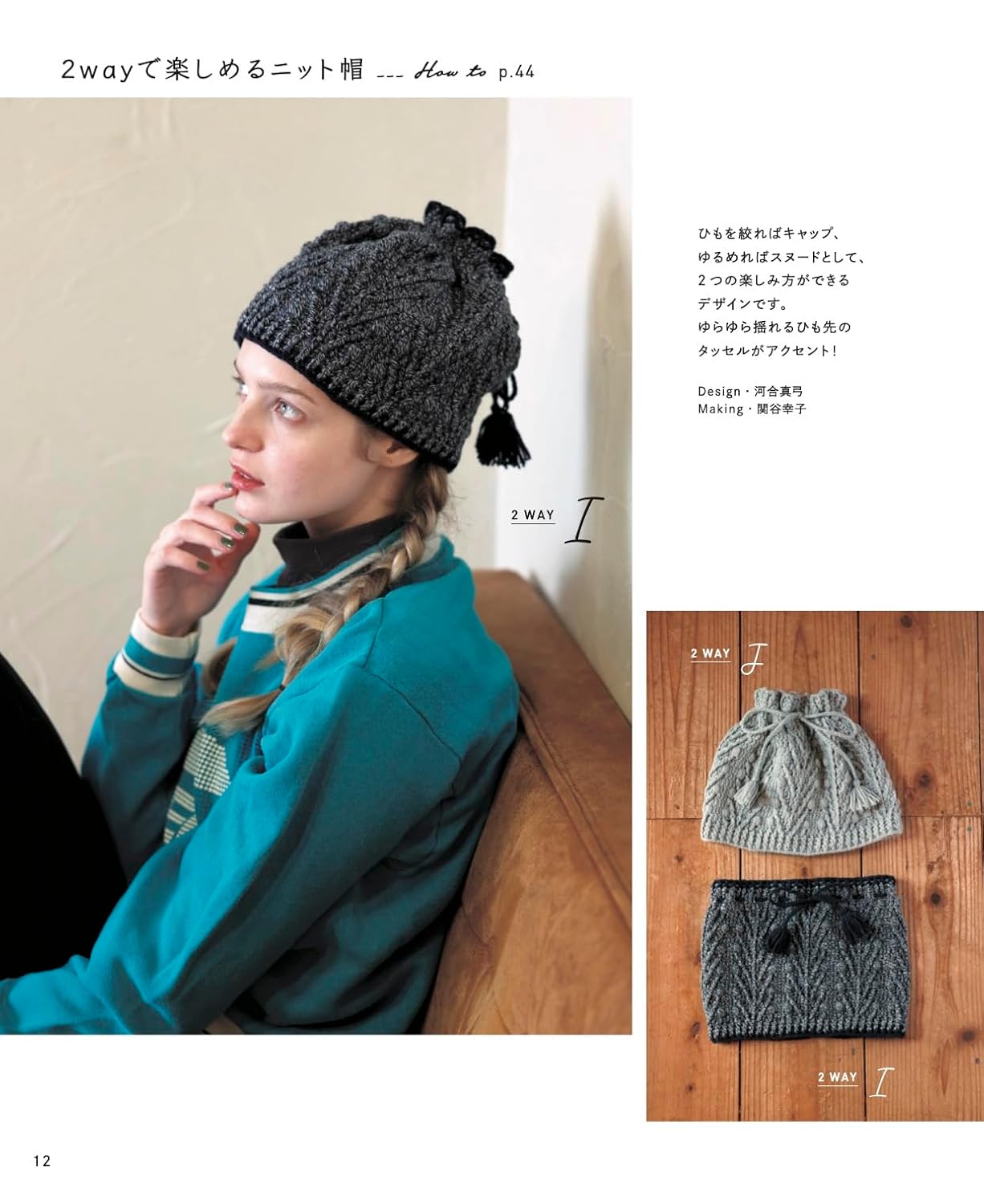 Crochet Aran knit hat - Japanese Craft Book