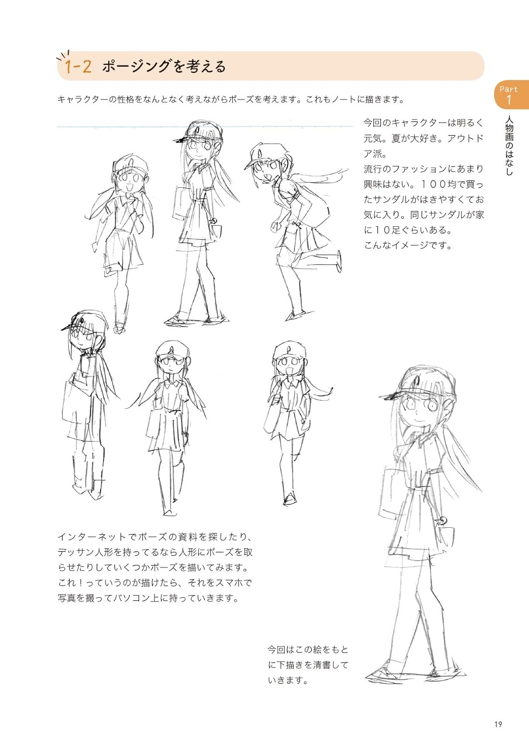 How to draw illustrations Hyogonosuke style - Japanese Craft Book*