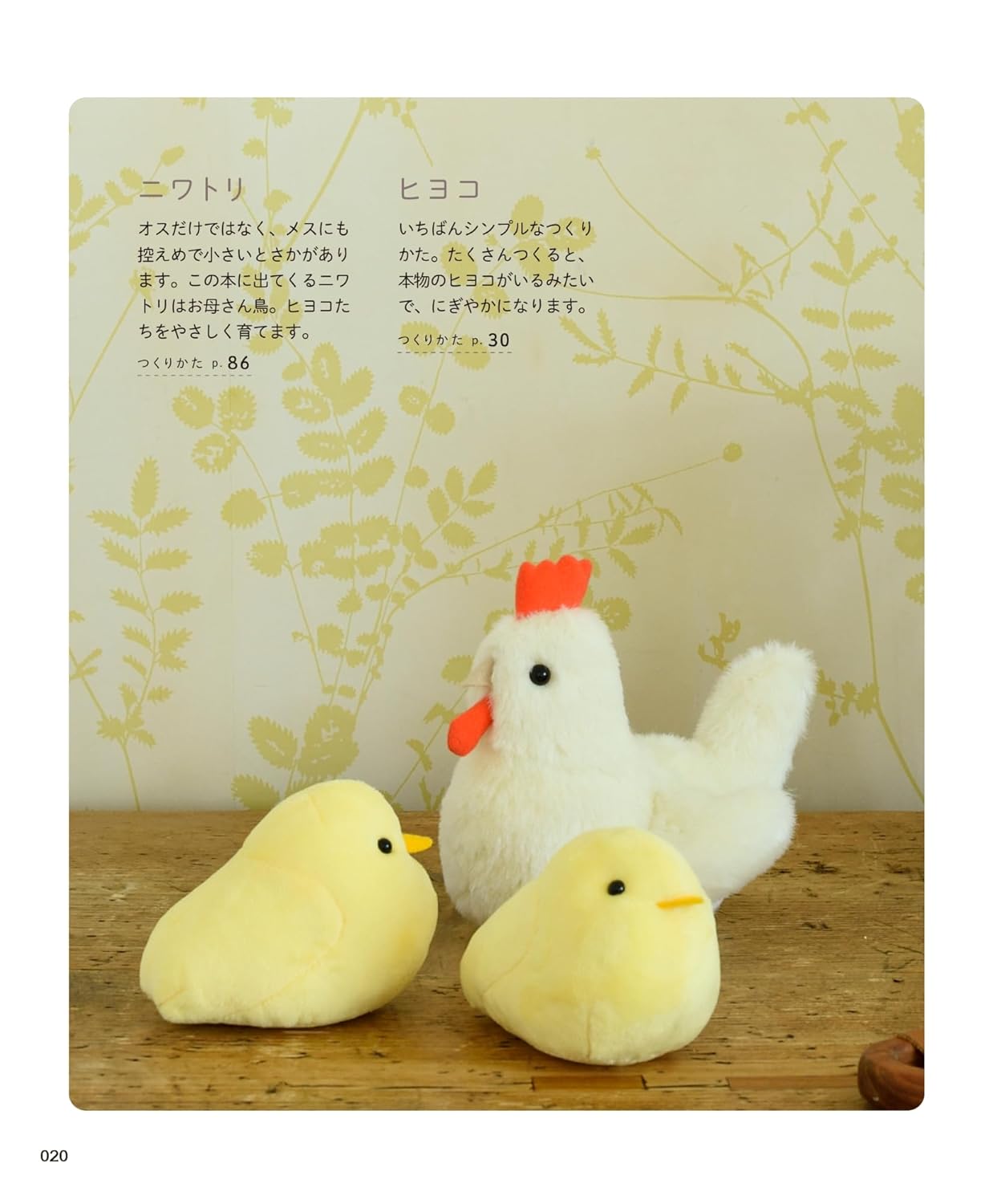 Hand-sewn stuffed bird - Japanese Craft Book