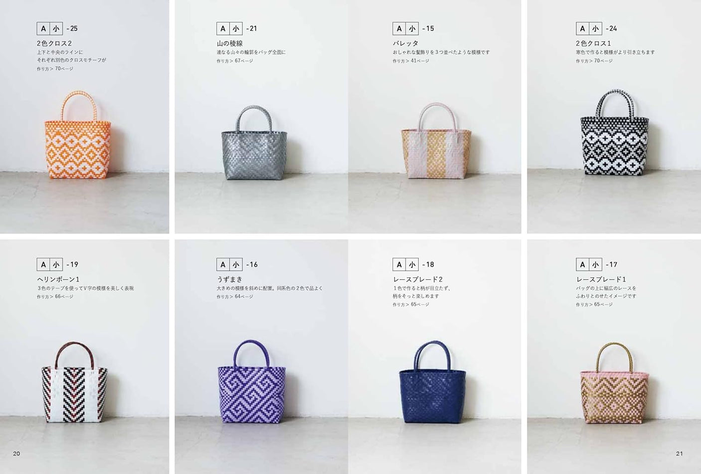 Mercado bag style bag guide - Japanese Craft Book