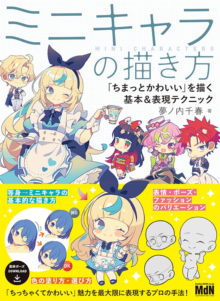 How to draw mini characters: Basic and expression techniques for drawing - Japanese Craft Book