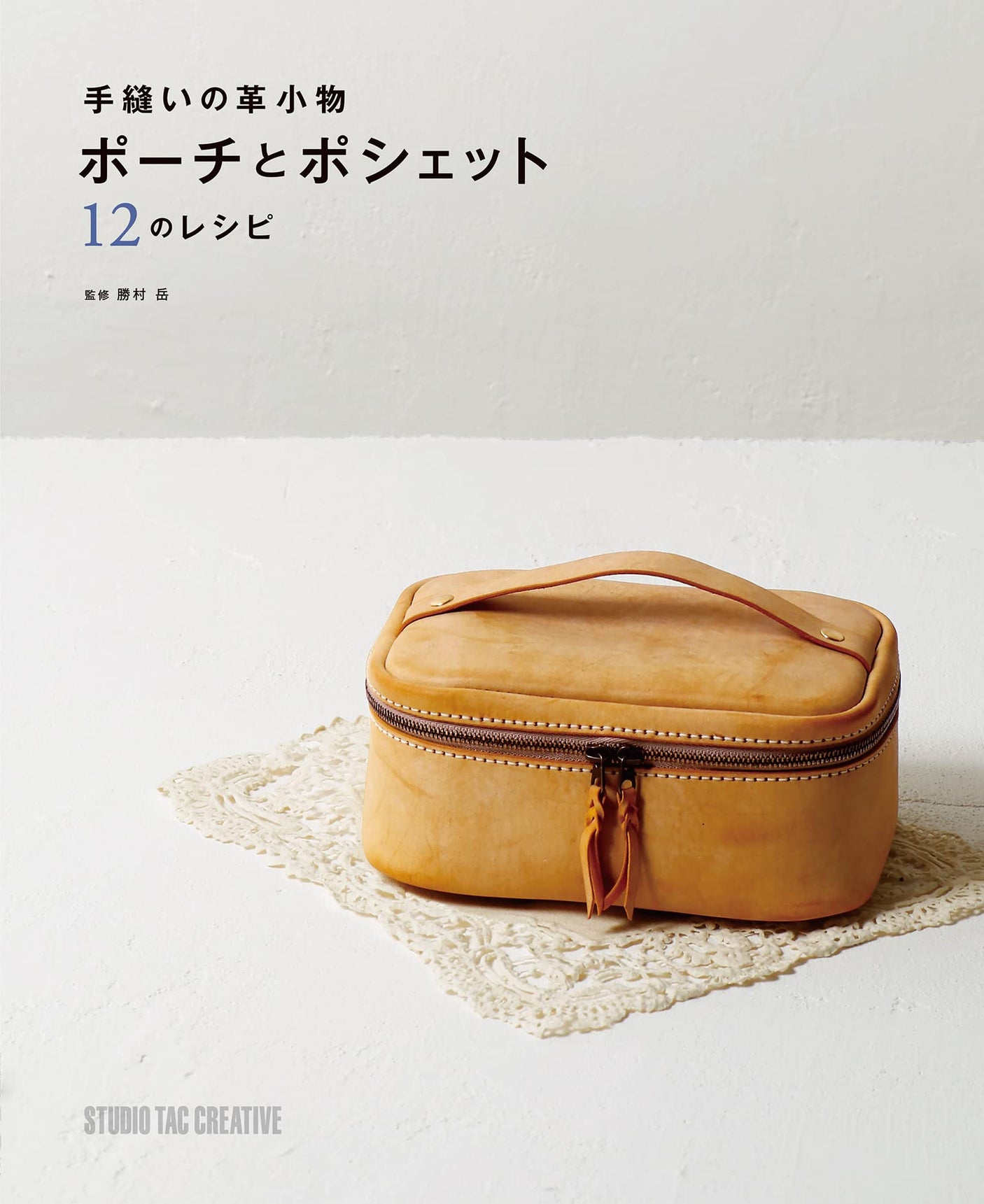 Hand-sewn small leather goods Pouches and Pochette 12 recipes, Gak Leather works poach pochette - Japanese Craft Book