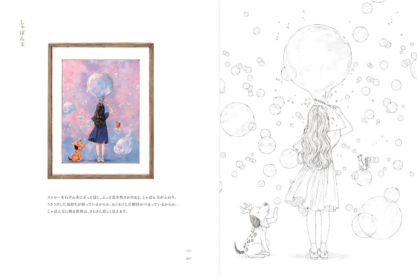 Memories of that day, through the four seasons: Epol's coloring book - Japanese Craft Book