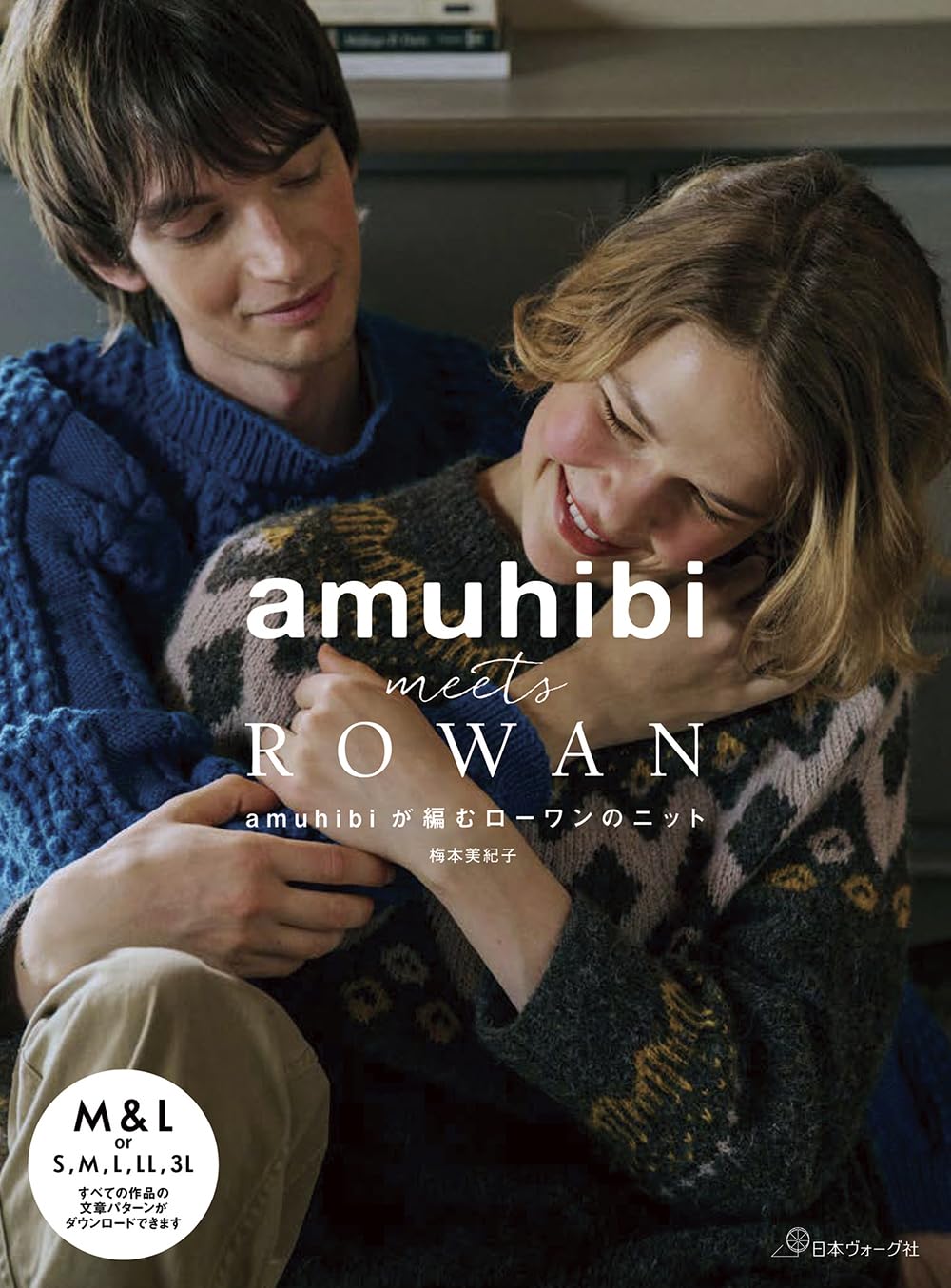 amuhibi meets ROWAN - Japanese Craft Book