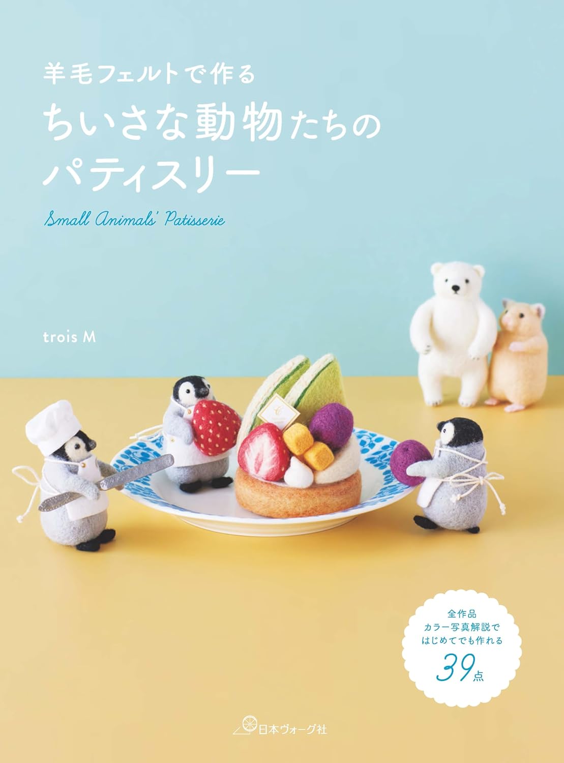 Small animal patisserie made with wool felt Japanese Craft Book