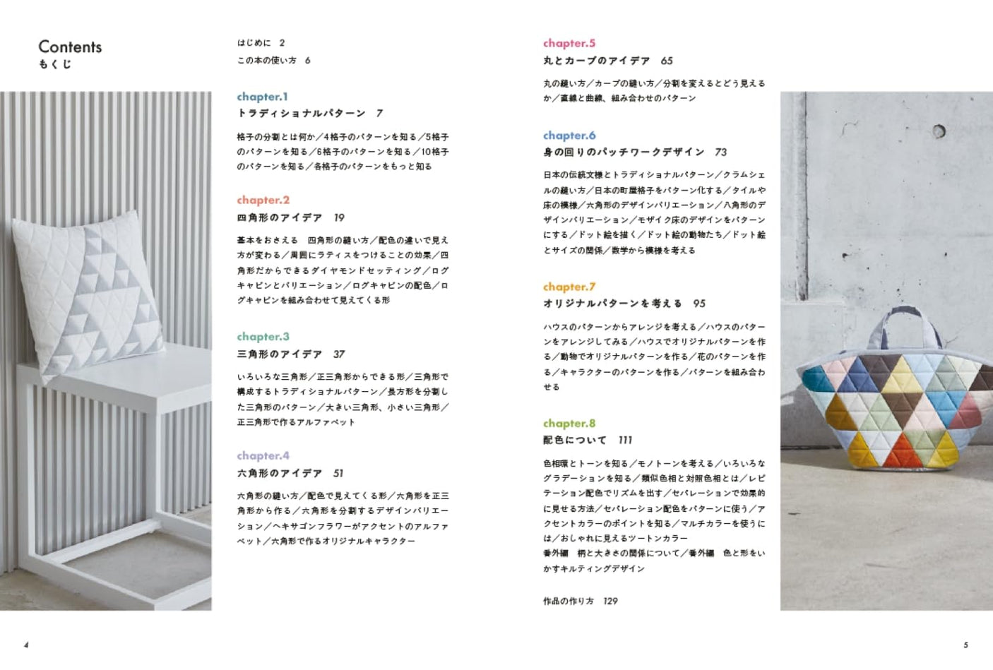 Patchwork quilt ideas notebook - Japanese Craft Book