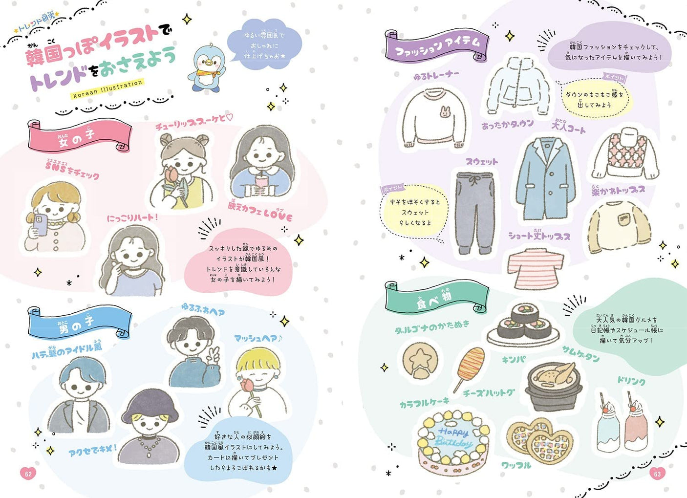 Miracle Happiness - How to draw cute illustrations and letters - Japanese Craft Book