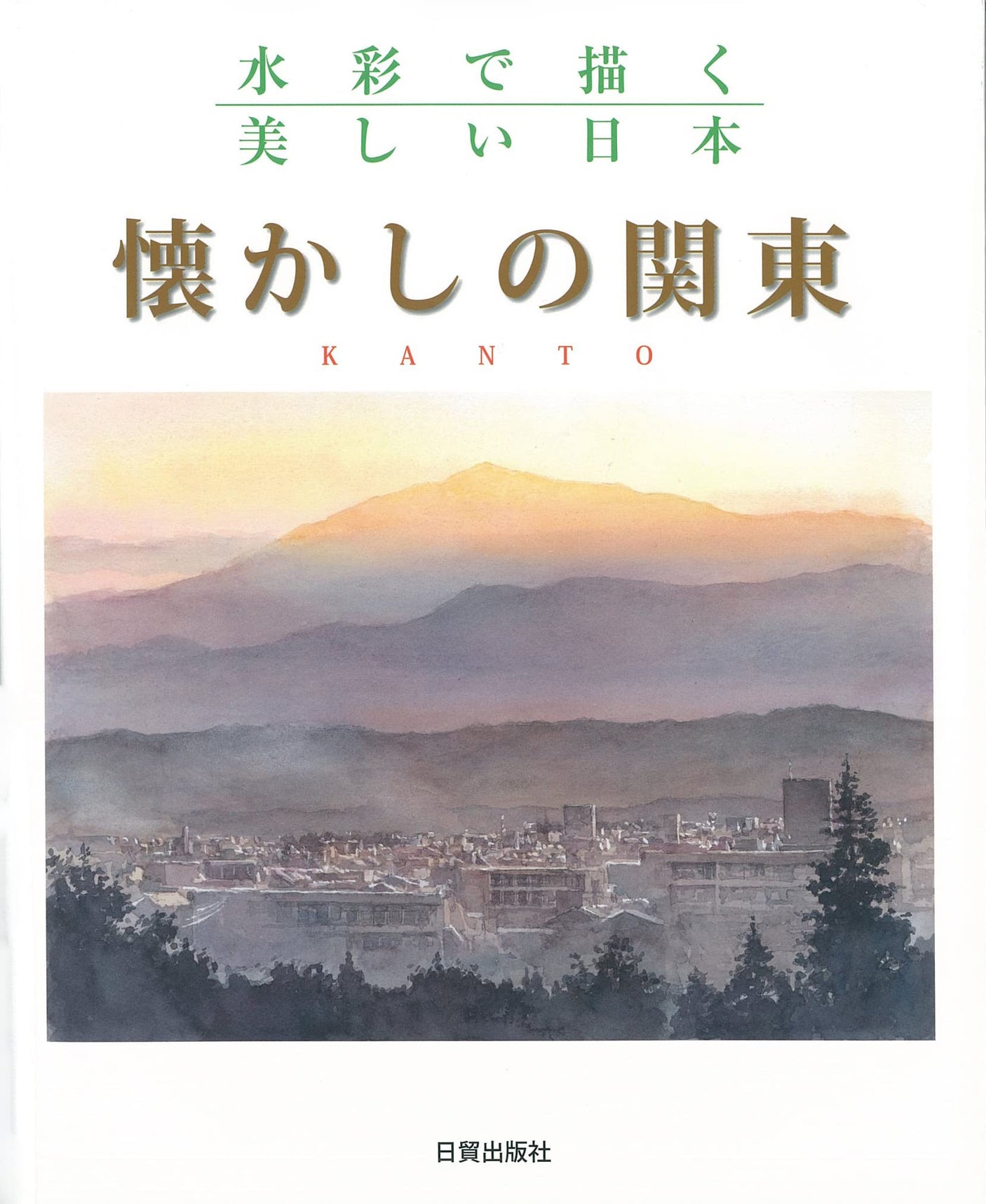 Nostalgic Kanto (Beautiful Japan painted in watercolor) Japanese Craft Book