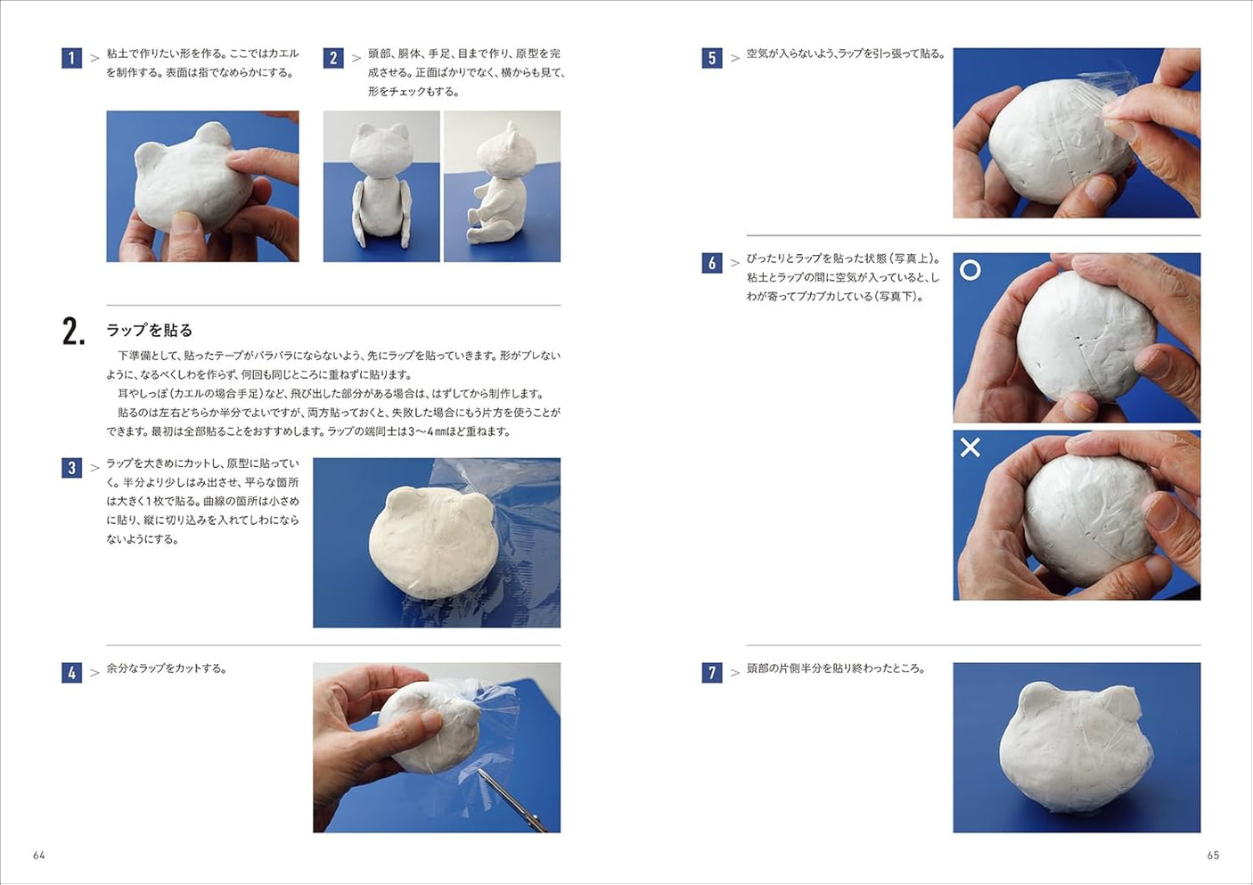 Stuffed animal pattern textbook: Create any shape you want - Japanese Craft Book