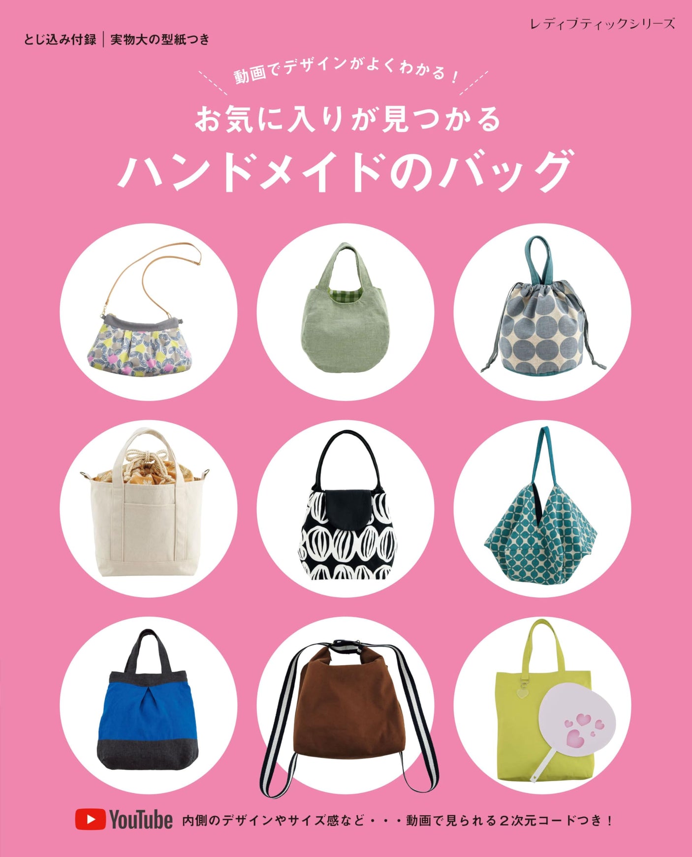 Find your favorite handmade bags - Japanese Craft Book
