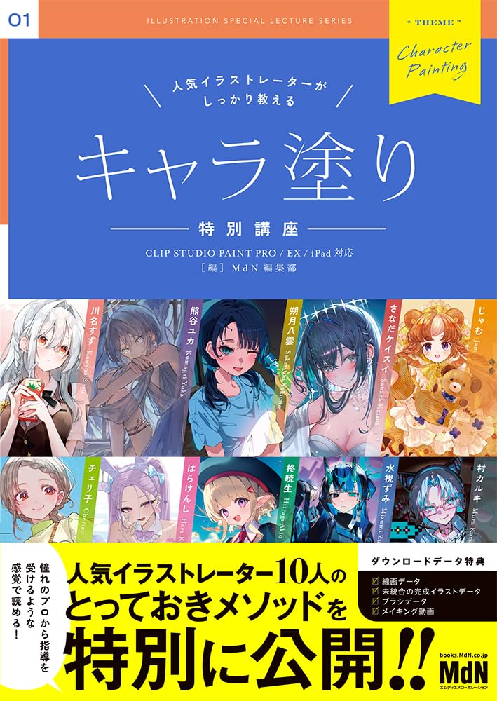 Popular illustrator's character coloring lesson: CLIP STUDIO PAINT PRO/EX/iPad Japanese Craft Book