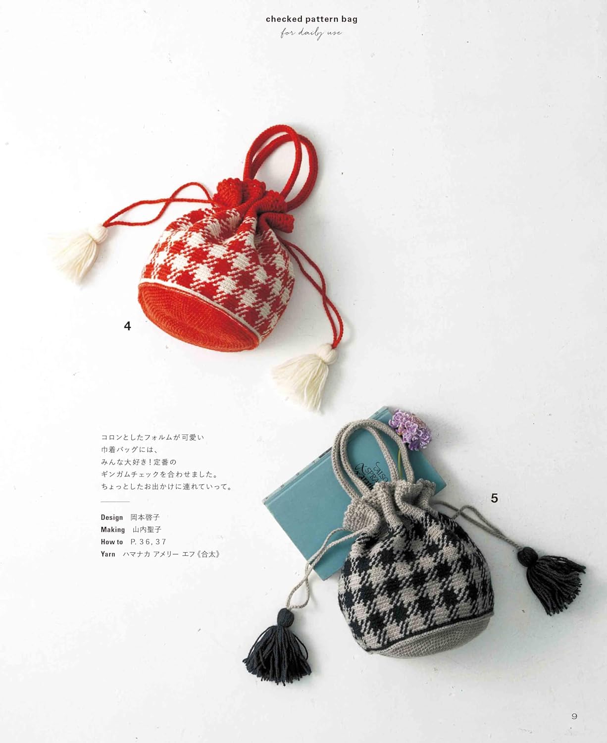 Crochet check pattern bag for daily use - Japanese Craft Book