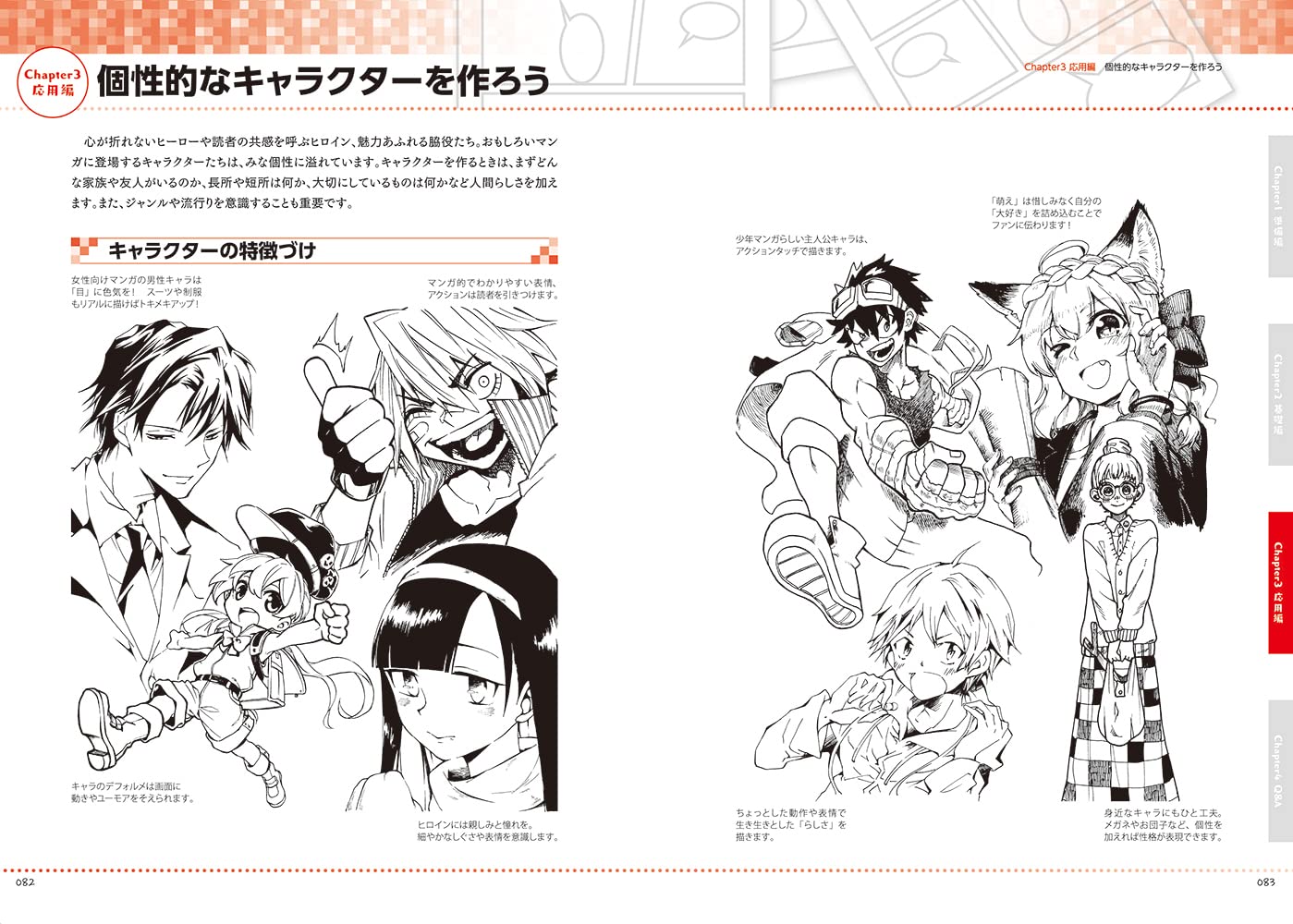 How to draw manga taught by professional instructors - Japanese Craft Book