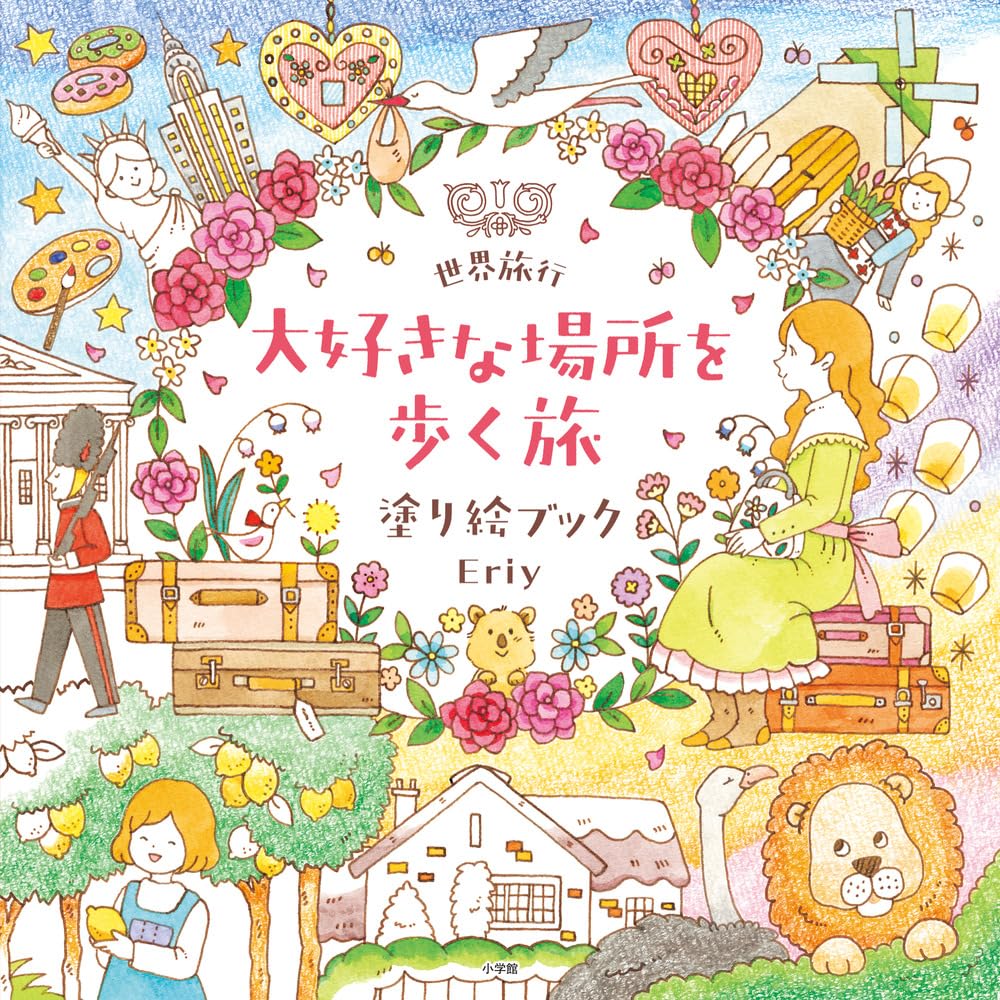 World Travel: A Walking Journey to My Favorite Places - Eriy Coloring Book Japanese