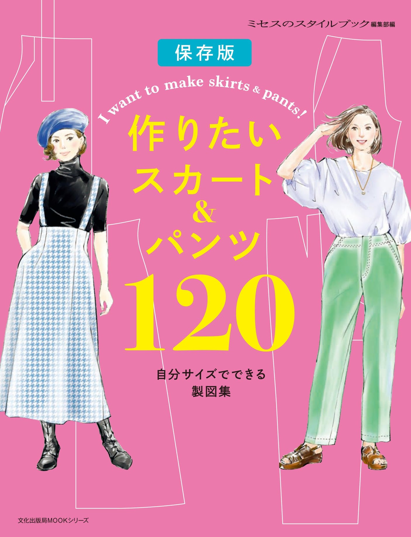 120 skirts and pants you want to make - a drawing book that you can make in your own size - Japanese Craft Book