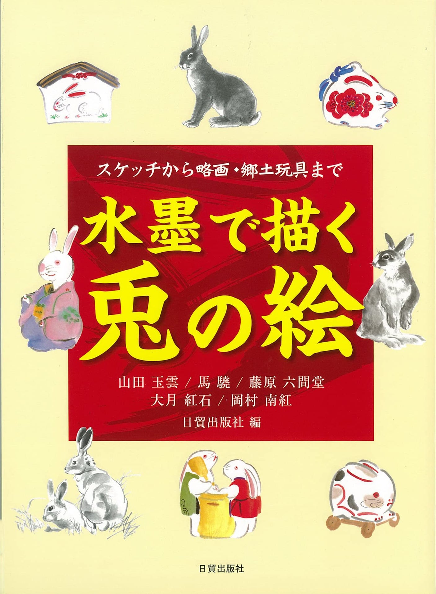 Ink drawings of rabbits: from sketches to sketches and local toys Japanese Craft Book