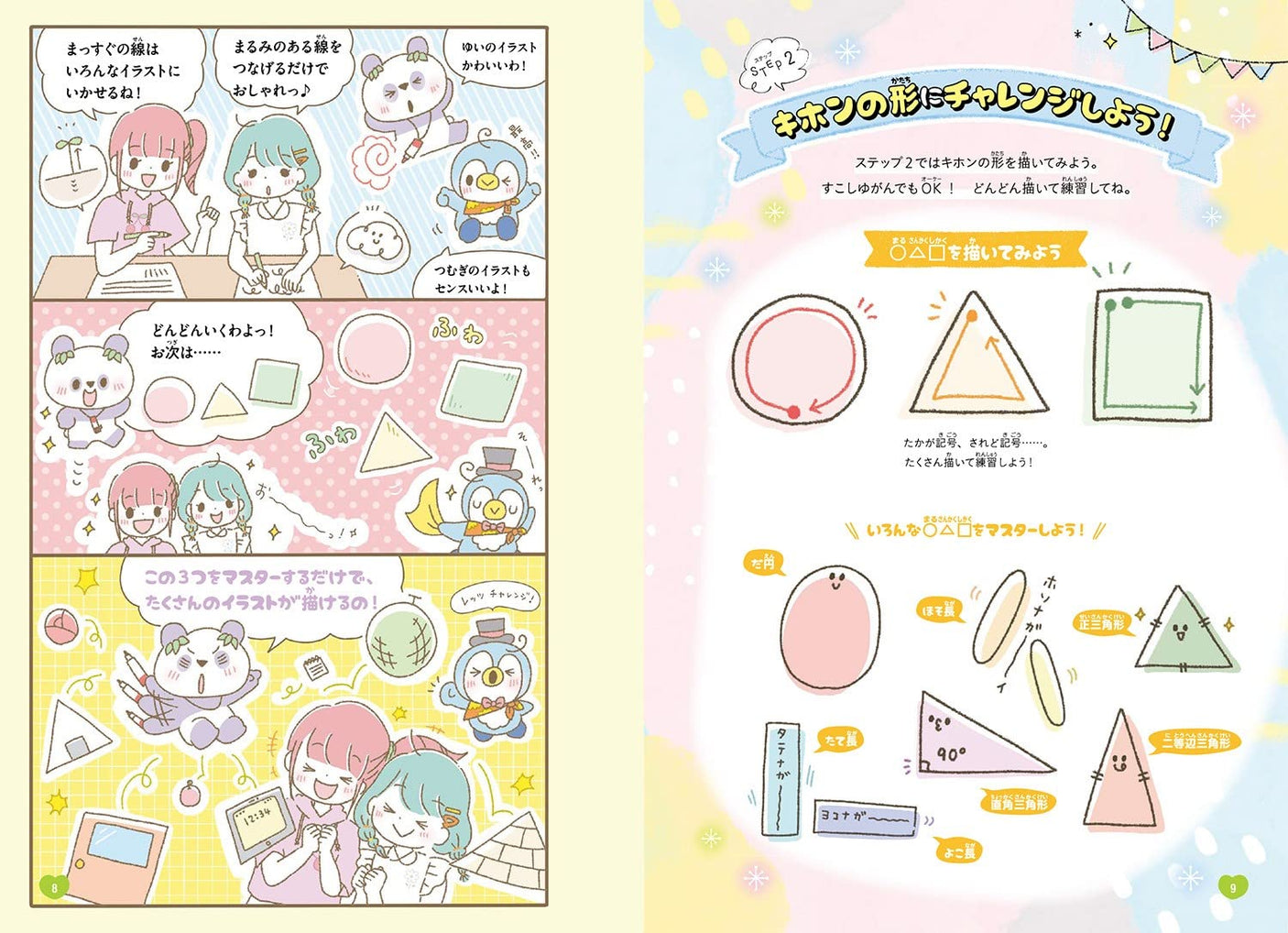 Miracle Happiness - How to draw cute illustrations and letters - Japanese Craft Book