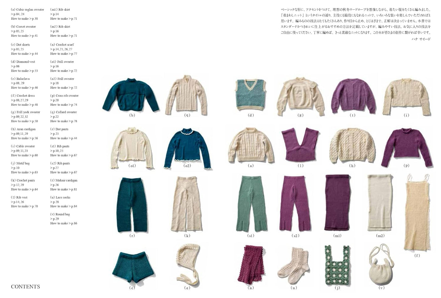 knitwear that can be worn in a variety of ways Hana Said sweater - Japanese Craft Book