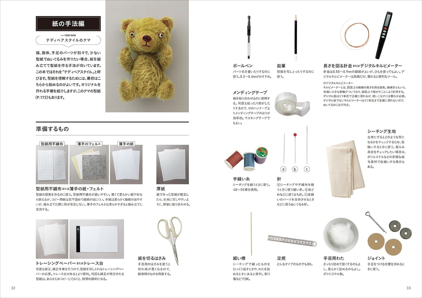 Stuffed animal pattern textbook: Create any shape you want - Japanese Craft Book