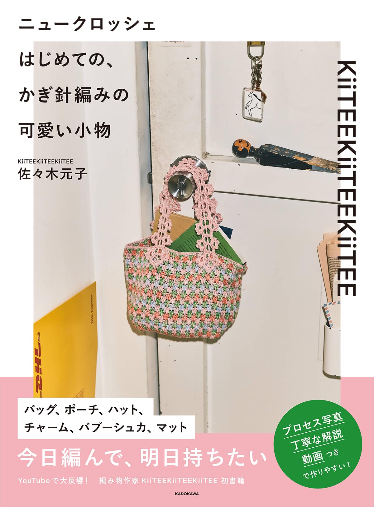 New Crochet: Your first cute crocheted accessory Japanese Craft Book