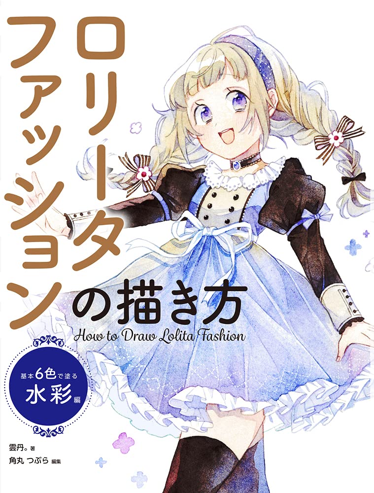 How to draw Lolita fashion with watercolors using 6 basic colors Japanese Craft Book