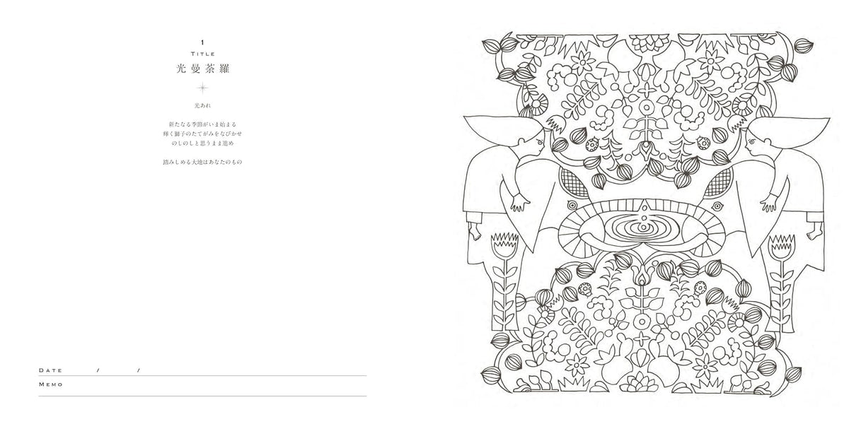 Mandala Coloring Book Connecting to the Universe: Denali's Manderland - Japanese Craft Book