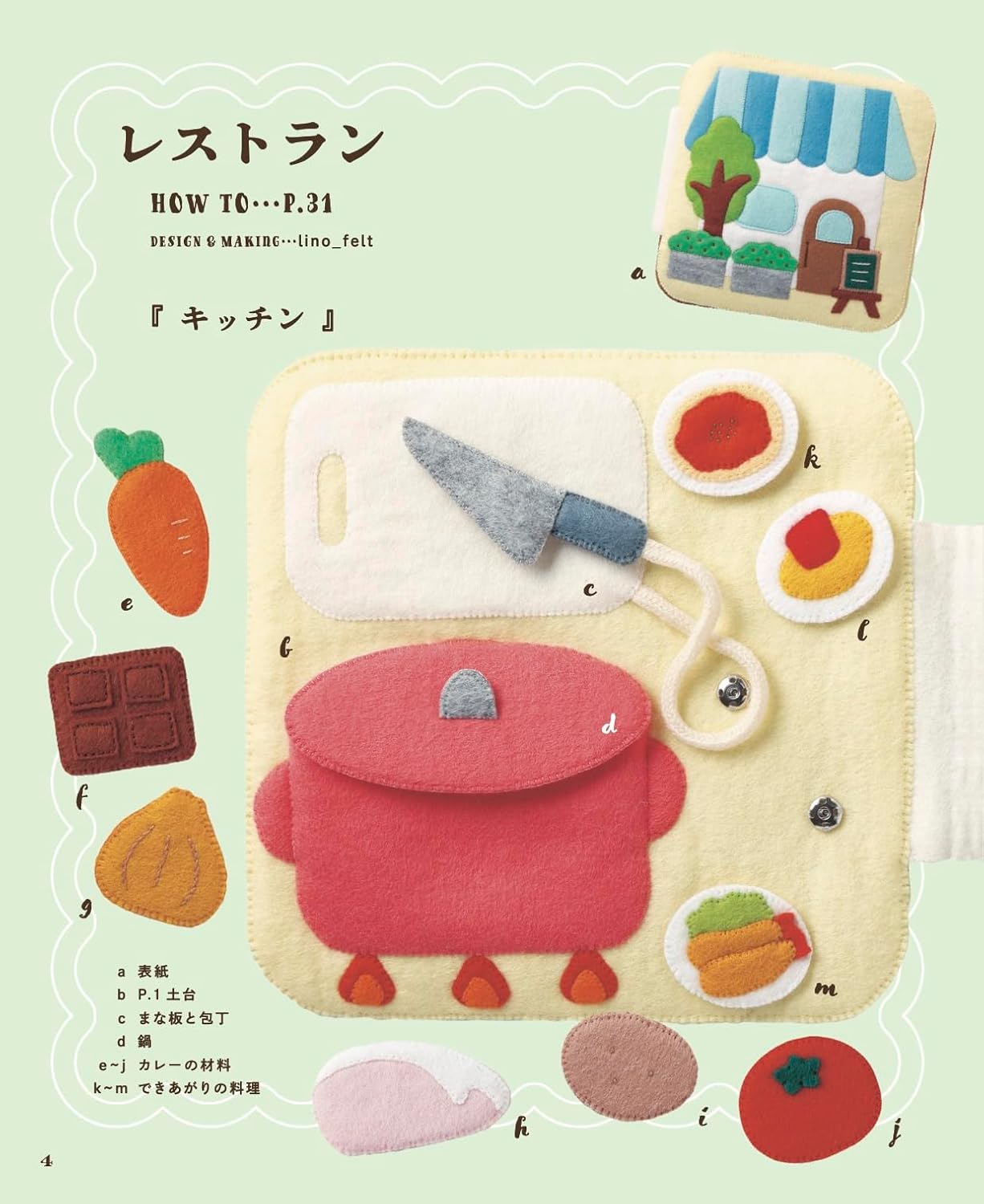A felt play-acting cloth picture book - Japanese Craft Book