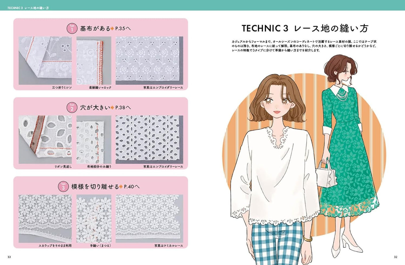 It's possible! Sewing techniques: Quick, beautiful, and easy for anyone! - Japanese Craft Book