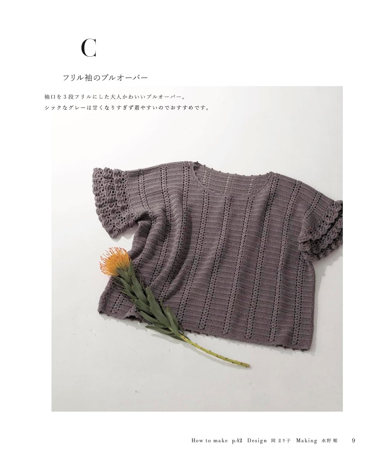 Crochet Casual Wardrobe for Adults - Japanese Craft Book
