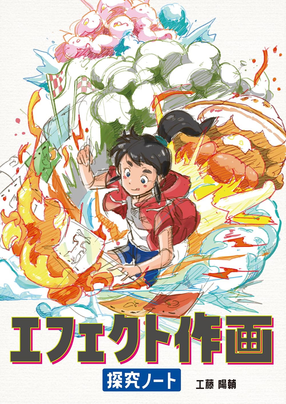 Effect drawing exploration notes Japanese Craft Book