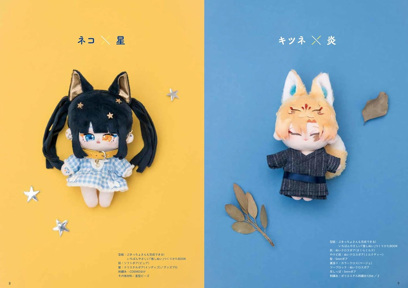 Create the best stuffed animal from scratch! Oshinui "Face" and "Hairstyle" Design BOOK Japanese Craft Book