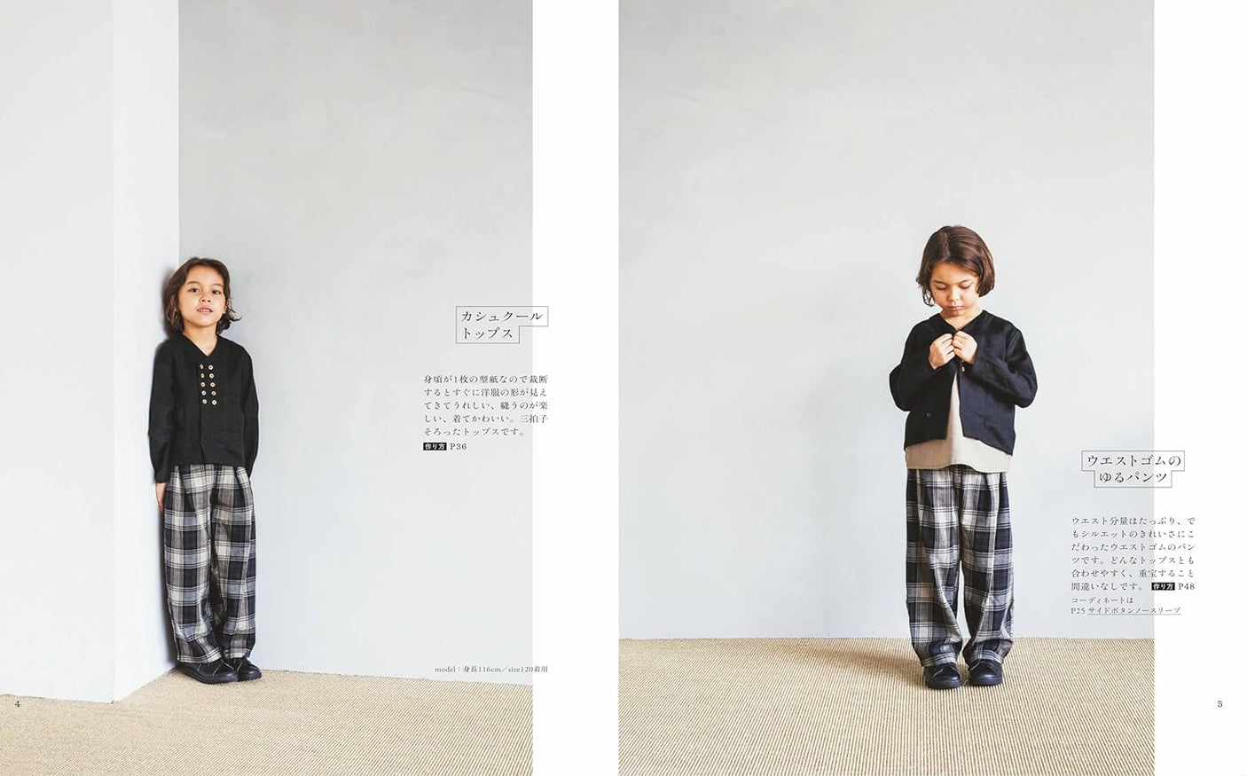 Clothes that resonate with both boys and girls - Japanese Craft Book