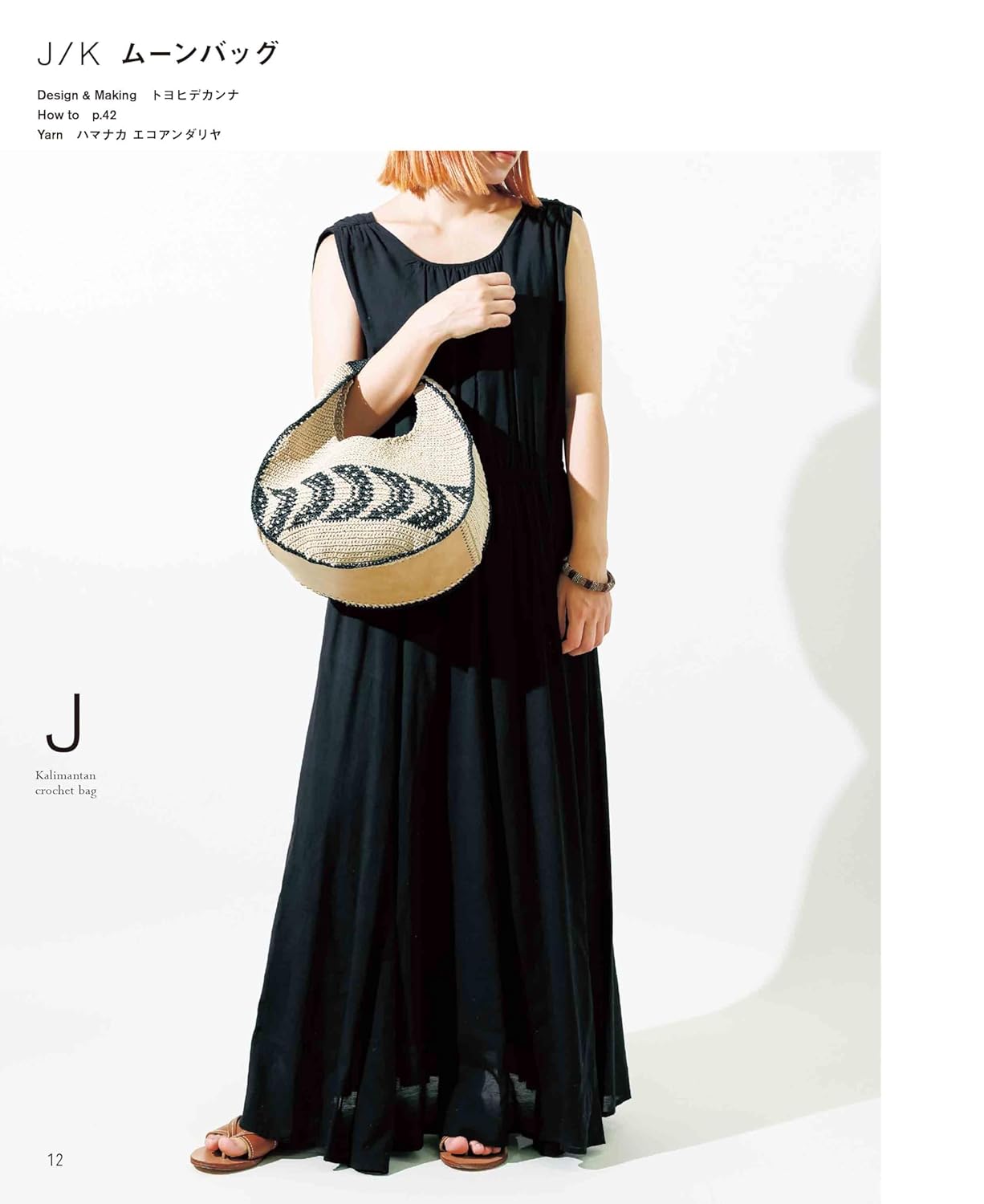 Eco Andaria Kalimantan Crochet Bag - Japanese Craft Book