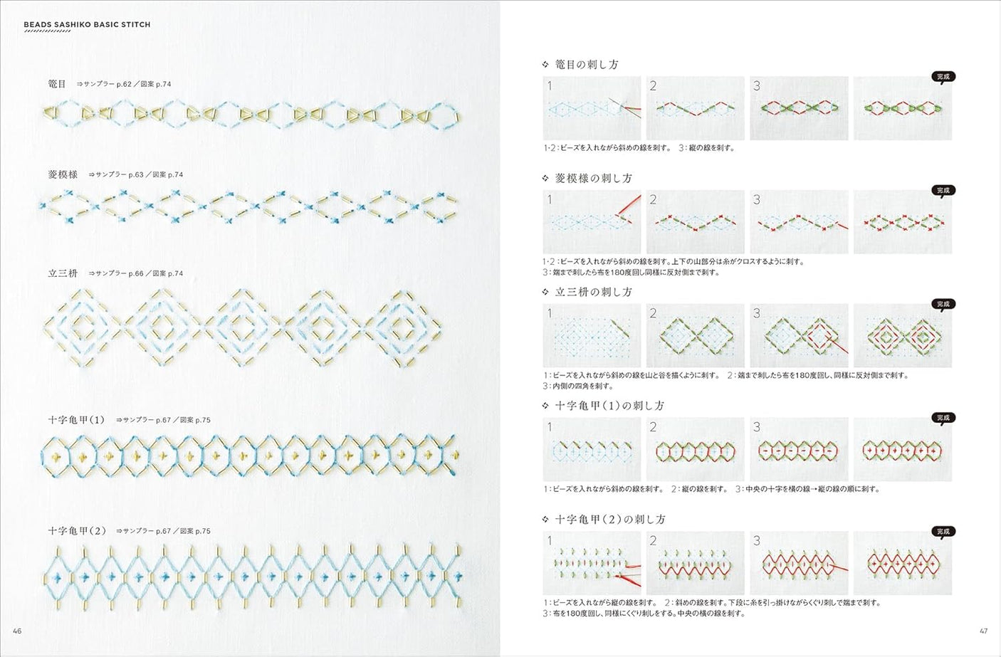 Beaded sashiko stitching ideas - Japanese Craft Book