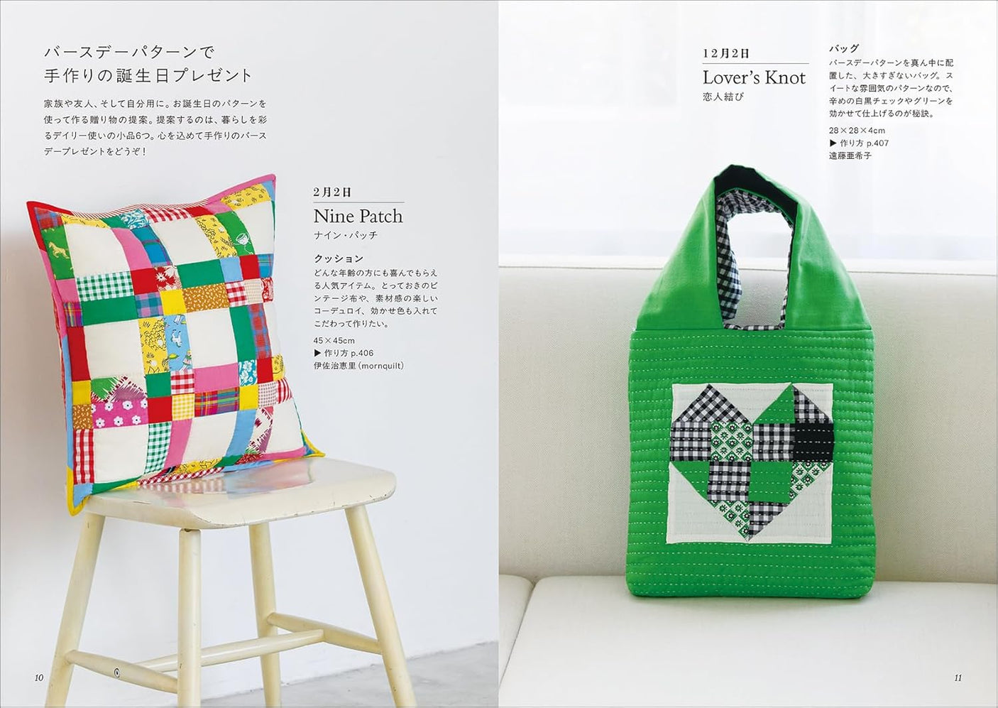 365 Days of Patchwork Birthday Pattern Book: American Quilt Designs and Stories Born from Everyday Life - Japanese Craft Book