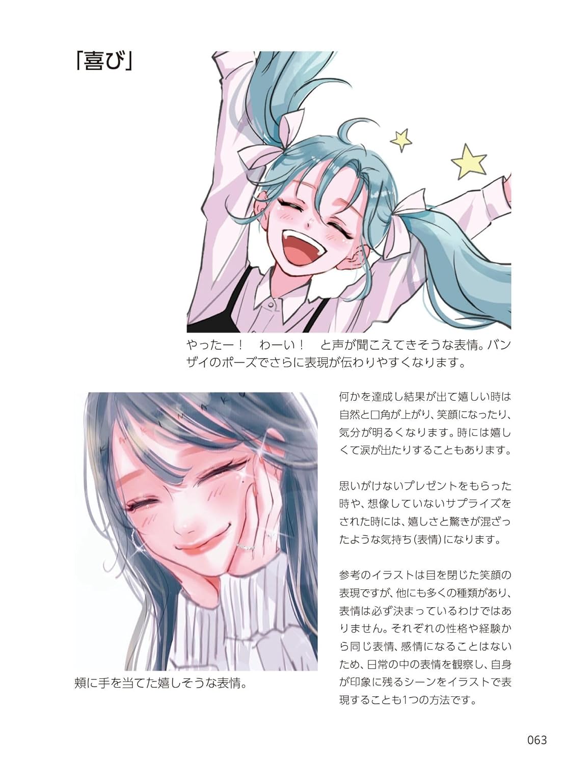 How to draw girls' facial expressions: Gestures, poses, and emotional expressions - Japanese Craft Book