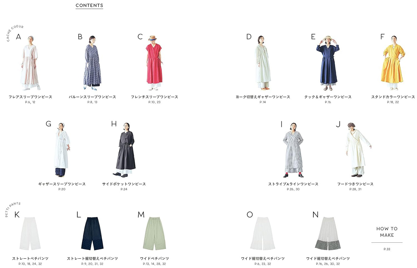 Quoi Quoi Always cascading Petite pants to match Japanese sewing book Quoi Quoi Sewing pattern one piece - Japanese Craft Book