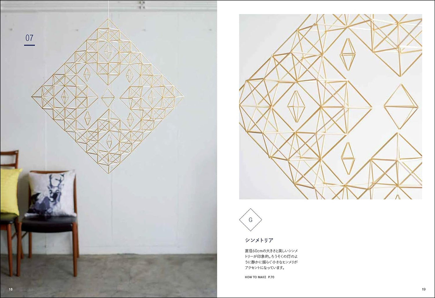 Make Himmeli: Traditional ornaments decorative from Northern Finland - Japanese Craft Book