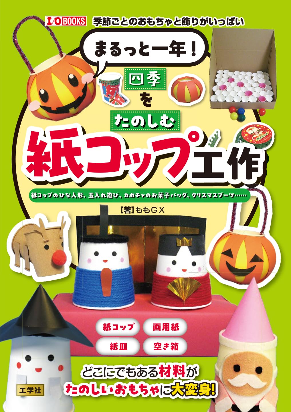 Paper cup crafts to enjoy the four seasons Japanese Craft Book