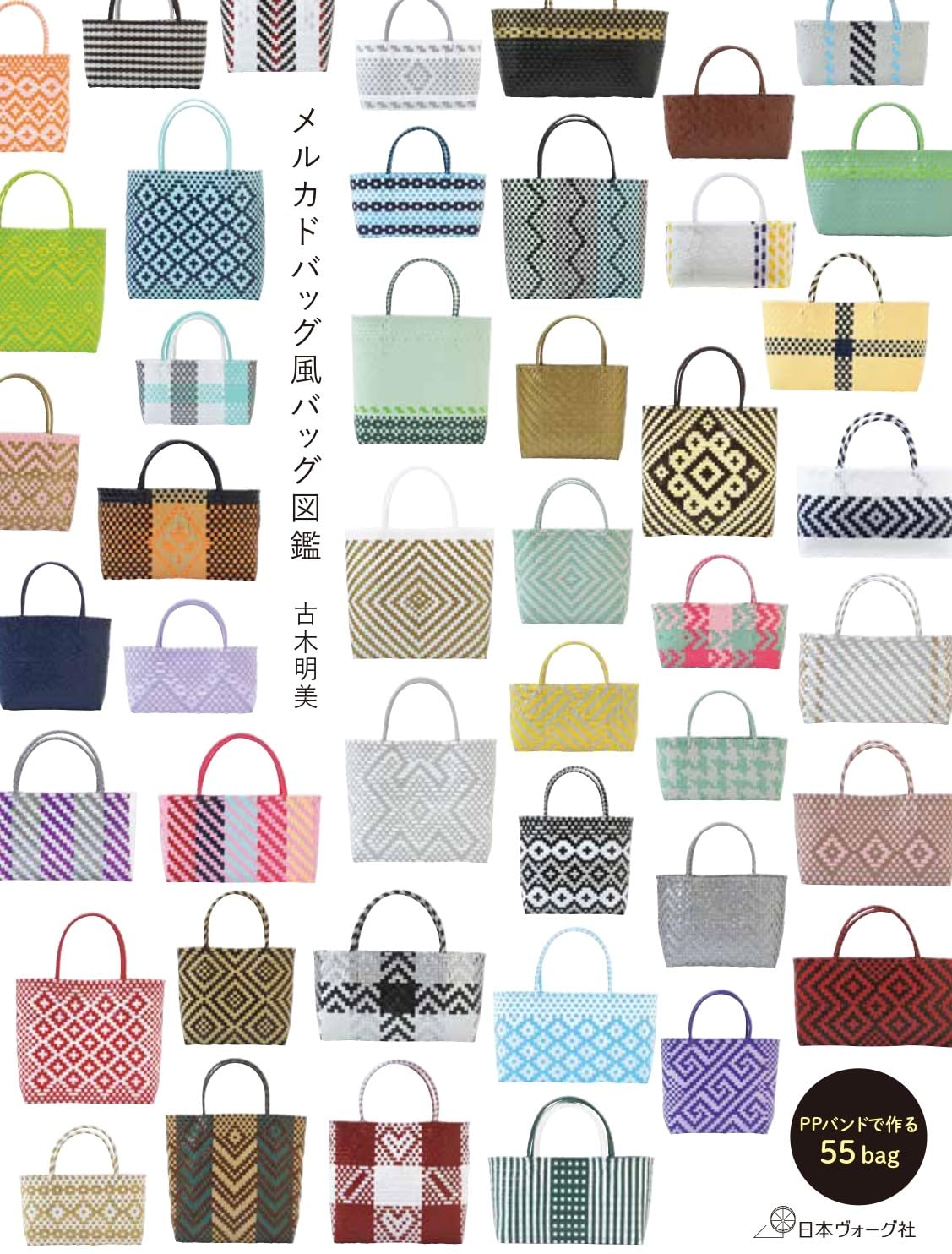 Mercado bag style bag guide - Japanese Craft Book