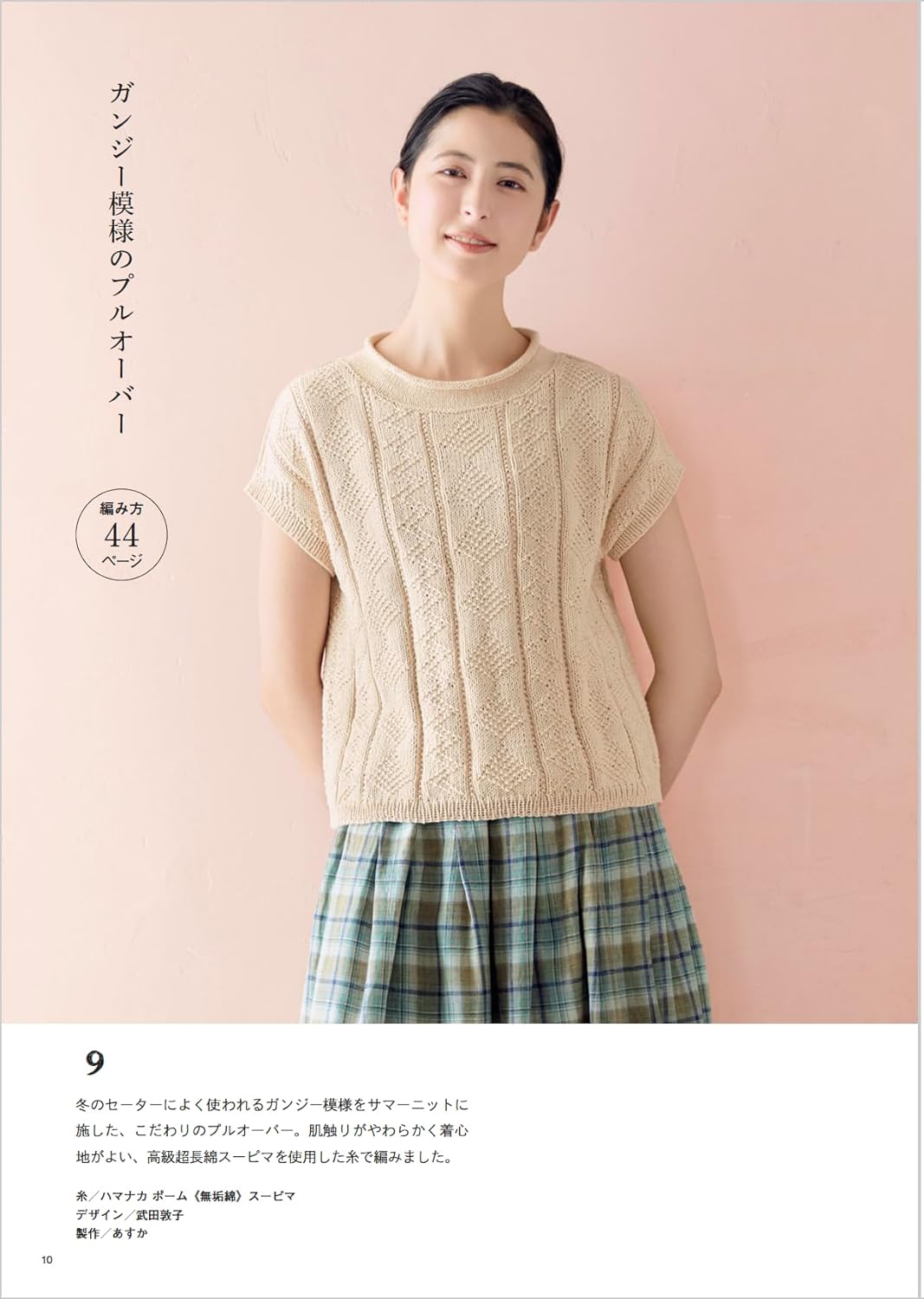 Gentle knit made from natural materials - Japanese Craft Book