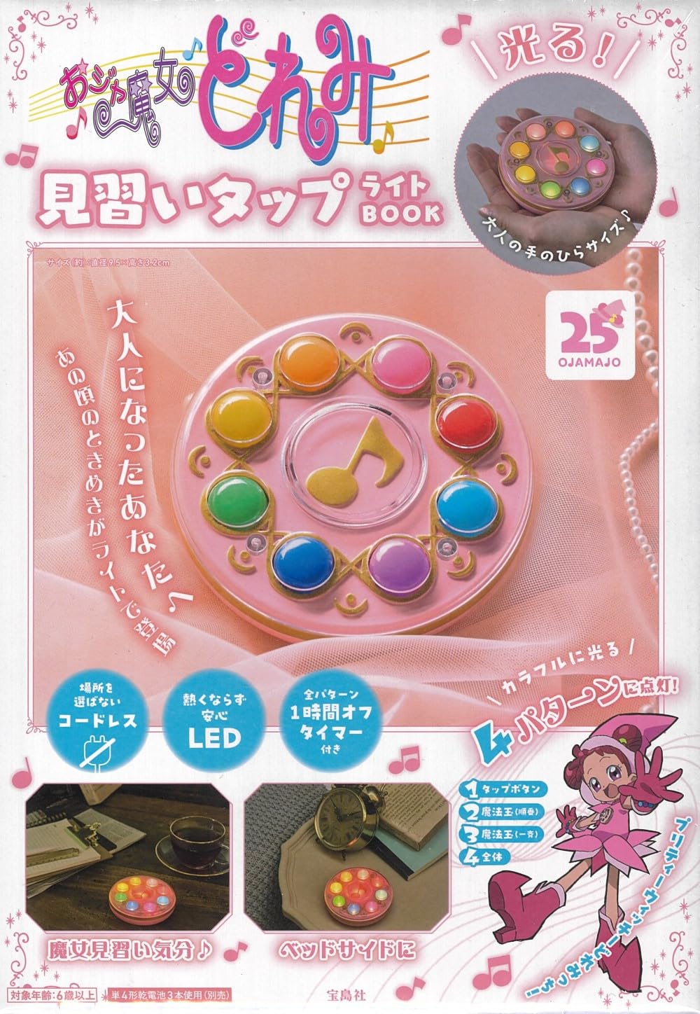 Ojamajo Doremi Apprentice Tap Light BOOK