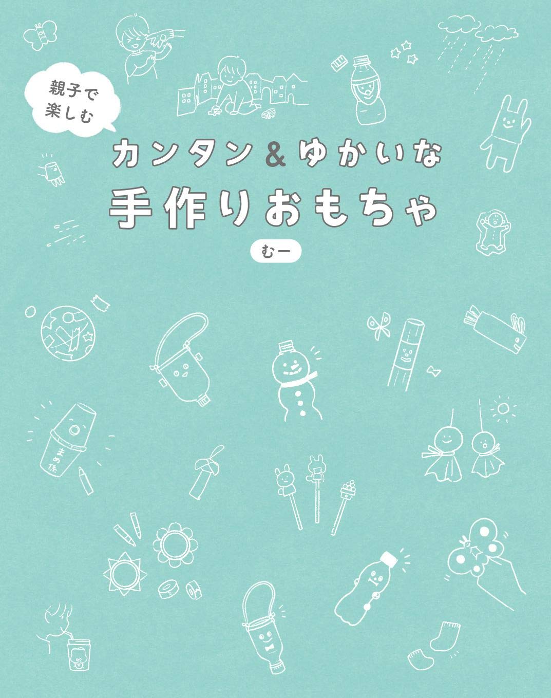 Easy and fun handmade toys for parents and children to enjoy together