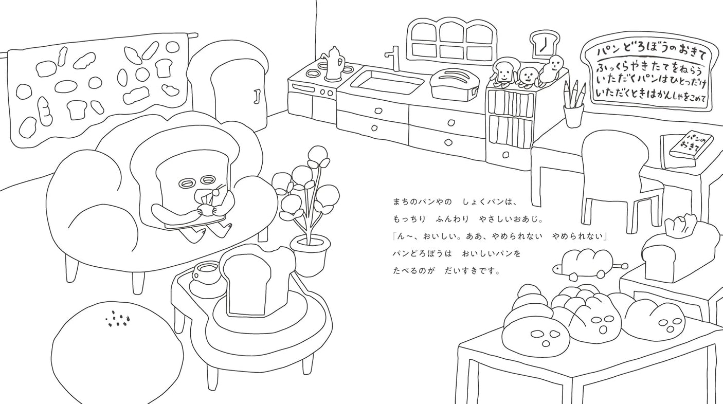 Coloring Book Series: The Bread Thief - Japanese Craft Book