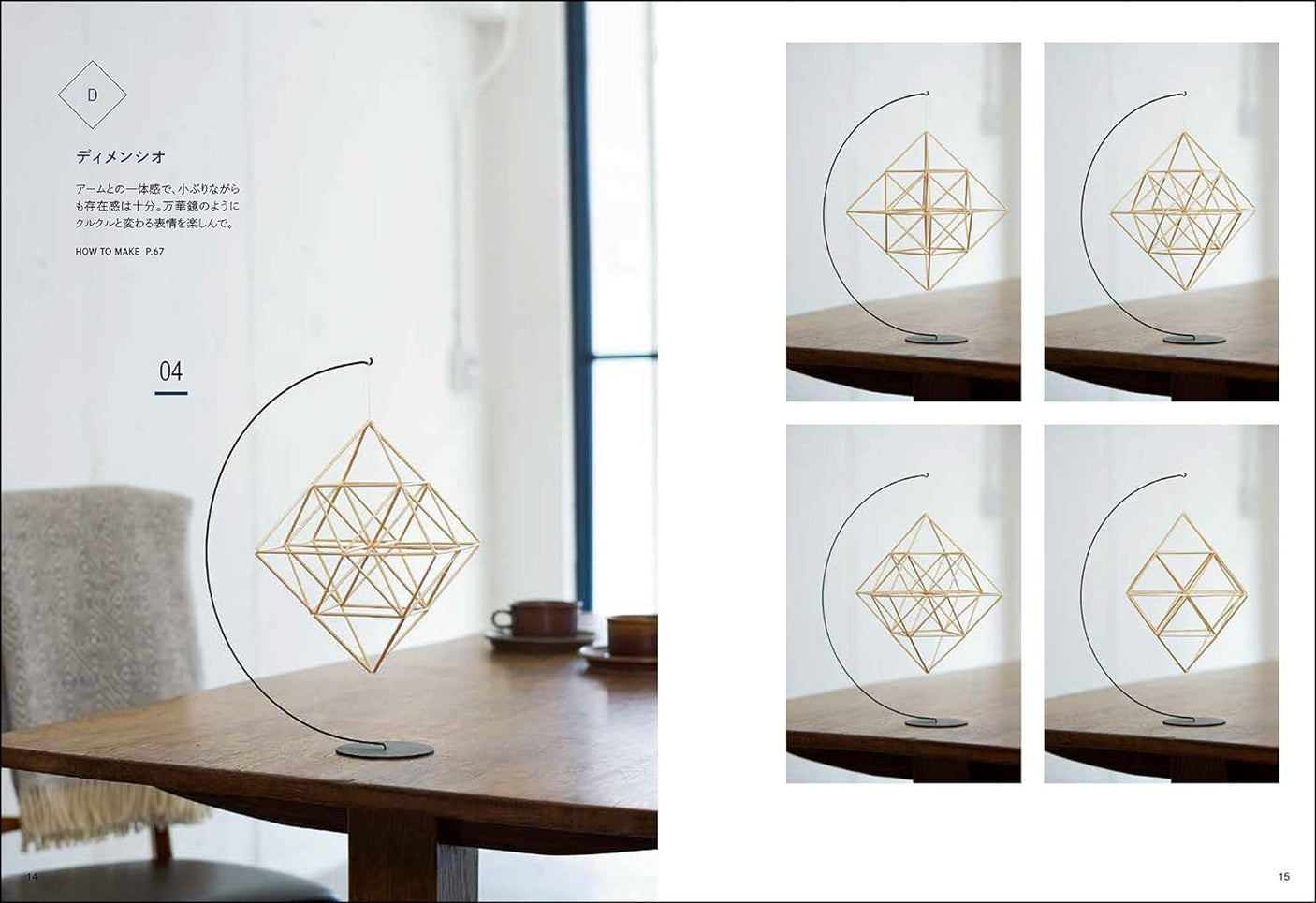 Make Himmeli: Traditional ornaments decorative from Northern Finland - Japanese Craft Book