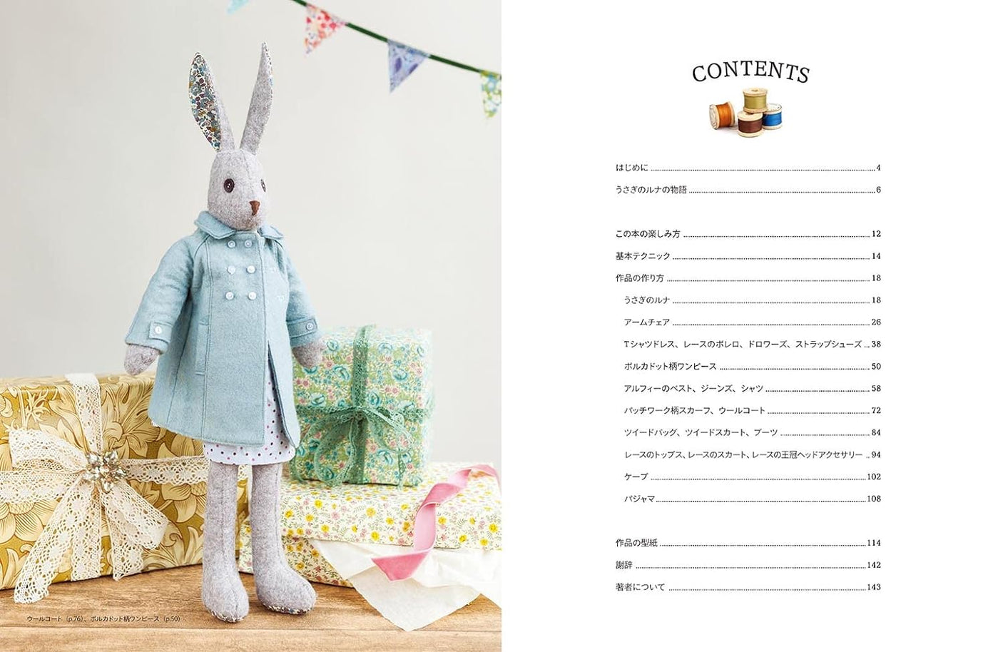 Dress-up plush rabbit Luna's wardrobe - Japanese Craft Book