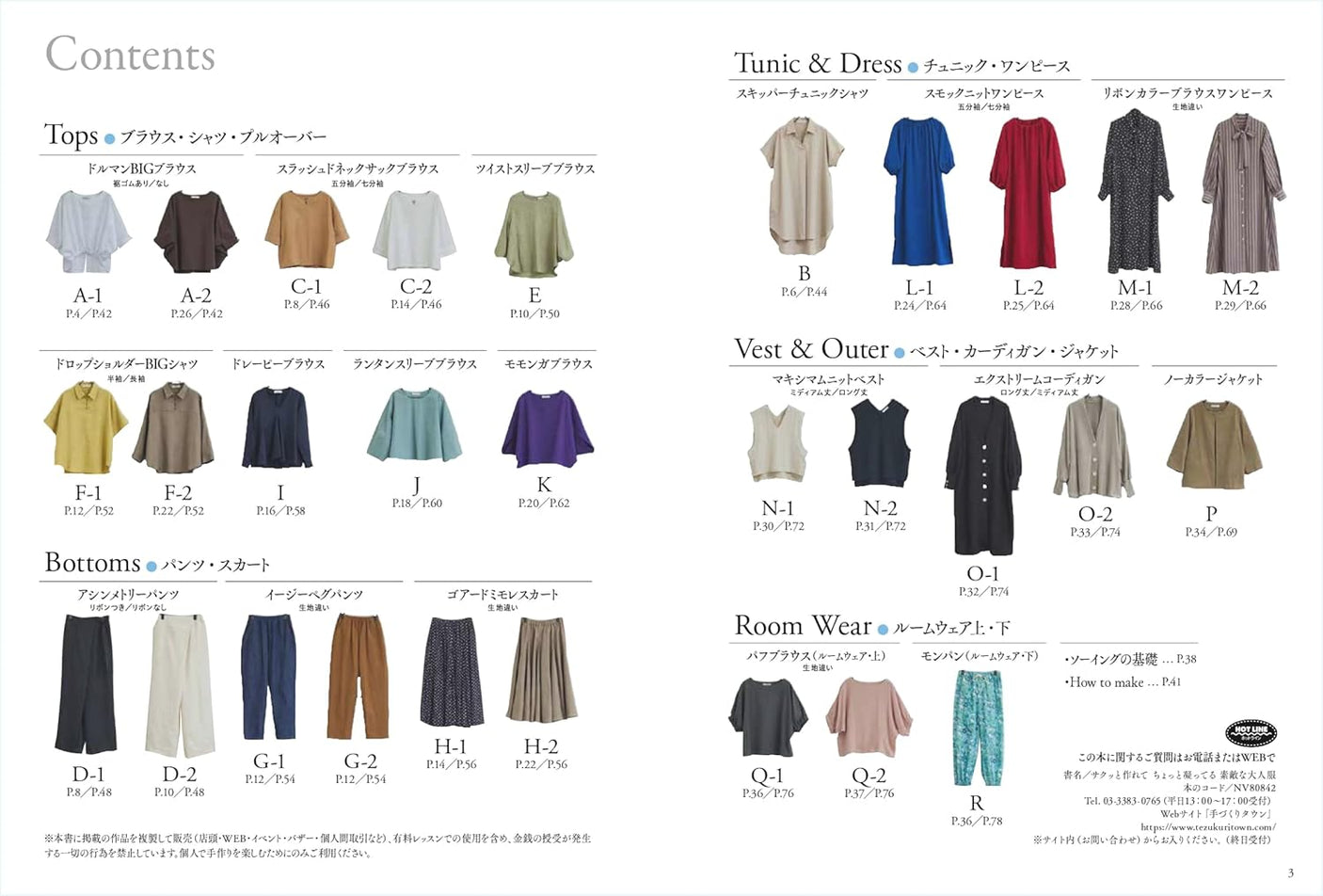 Easy to make and slightly elaborate adult clothes (Heart Warming Life Series) - Japanese Craft Book