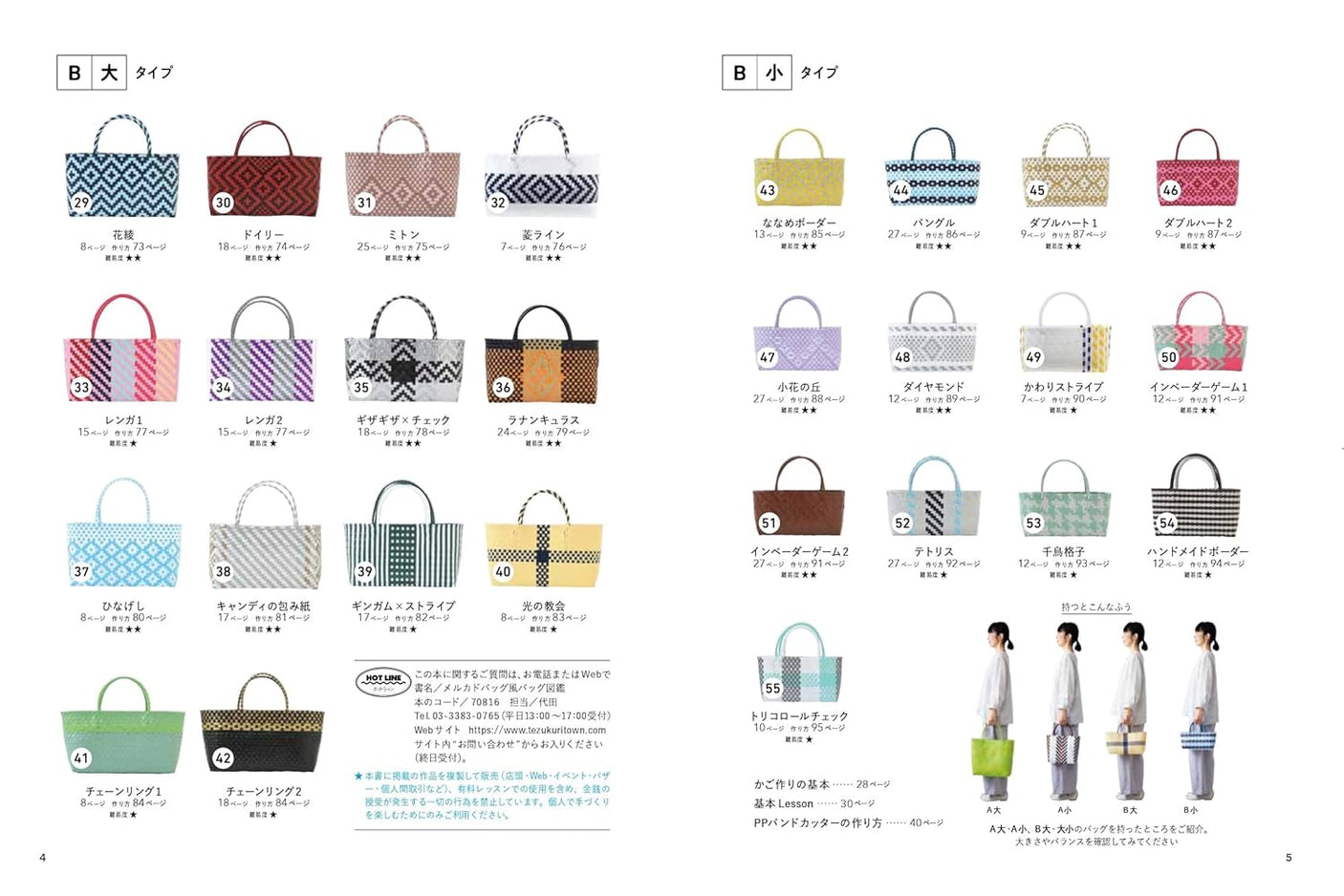 Mercado bag style bag guide - Japanese Craft Book